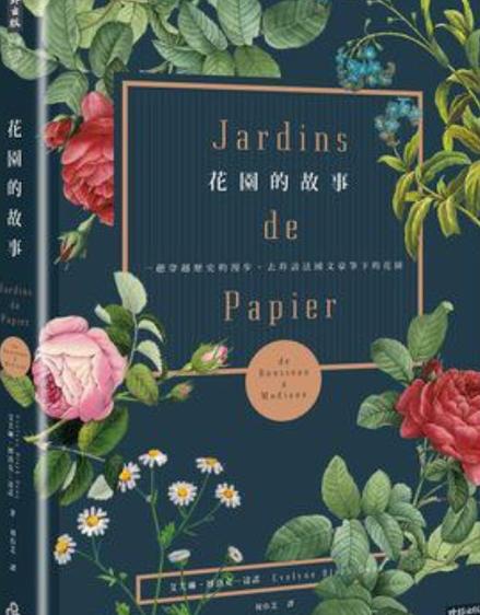 花园里的故事作文