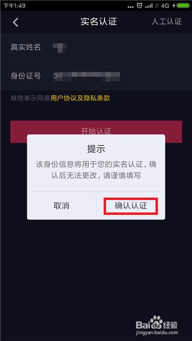 抖音实名认证了还能解除吗游戏截图