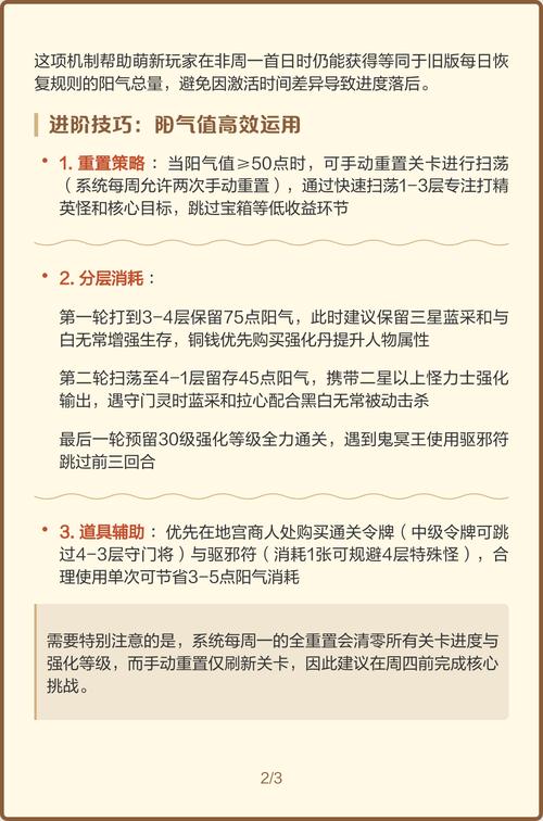 问道地宫阳气值怎么恢复
