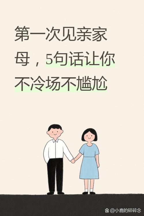 第一次见面怎么开场白