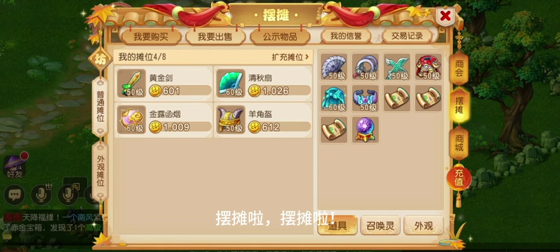 梦幻西游可以离线摆摊吗