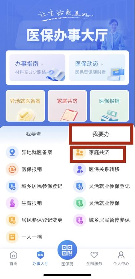 支付宝解绑医保卡步骤图解