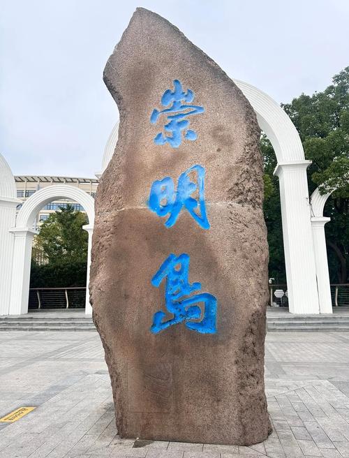 崇明岛短句八个字