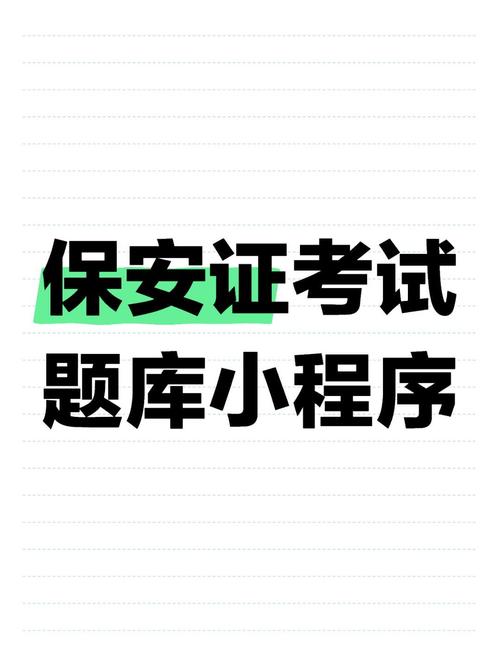 保安刷题下载