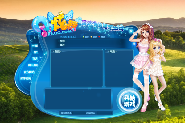 qq炫舞微信隐身登录