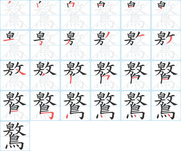 訵譞的读音