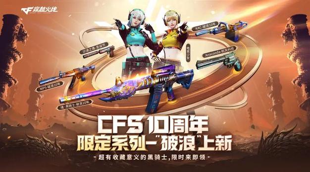 穿越火线今天维护公告