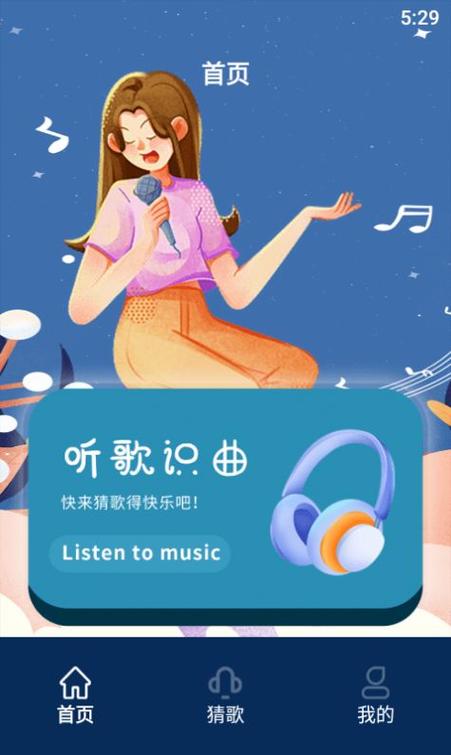 听歌识曲的达人