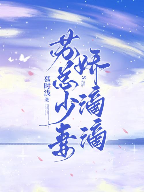 豆腐老婆娇滴滴