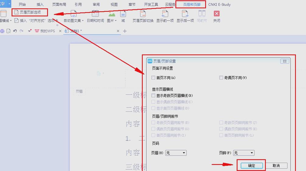 WPS文档排版方法