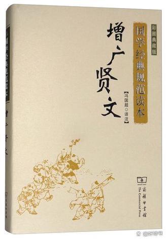 增广贤文上下集全文