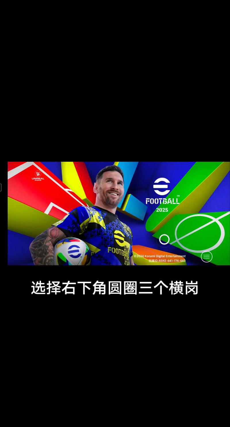 实况足球没有用户中心怎么切换账号