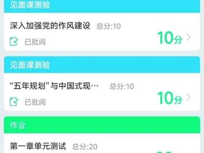 见面课进度分满分多少
