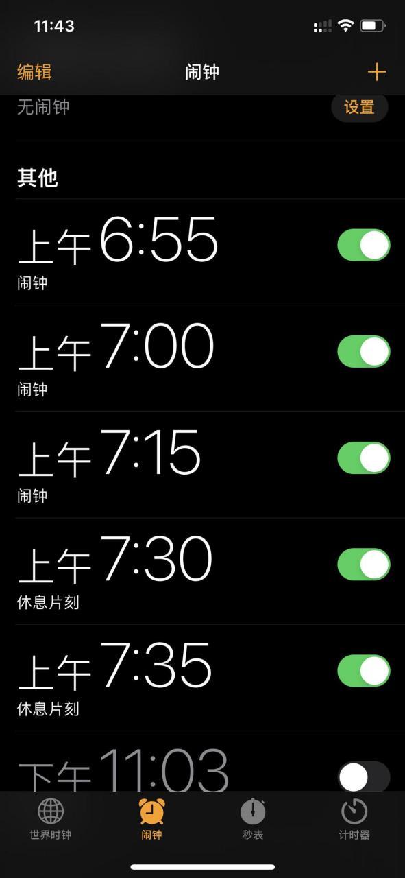 为了起床设置很多闹钟截图