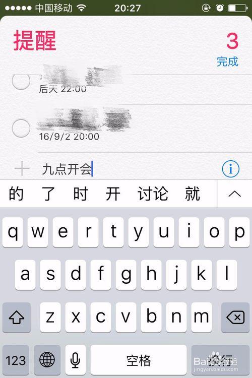 苹果手机如何设置备忘录提醒事项