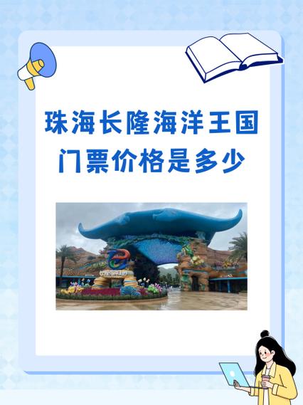 珠海长隆海洋王国营业时间
