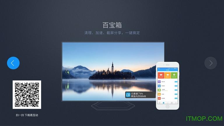 易加互动电脑版