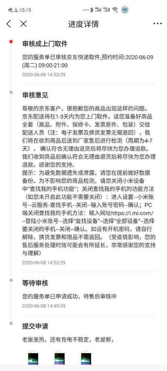 京东激活手机还能退吗