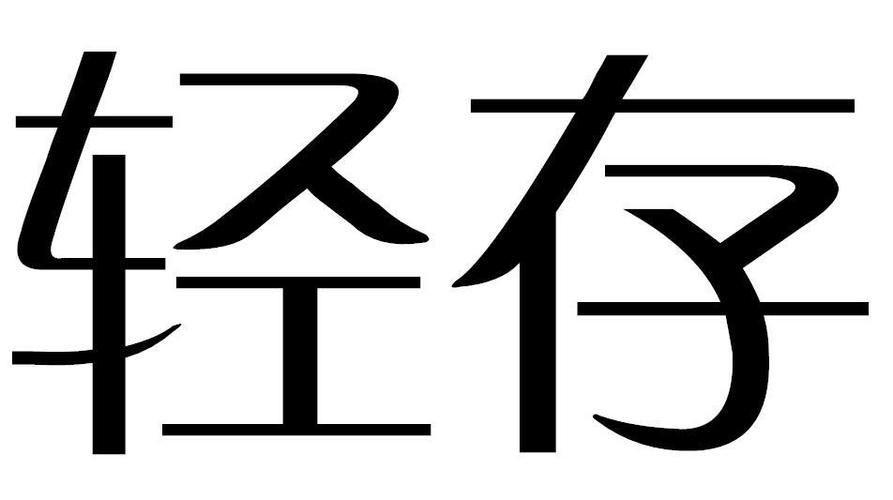 手机存储空间有限,无法保存屏幕截图