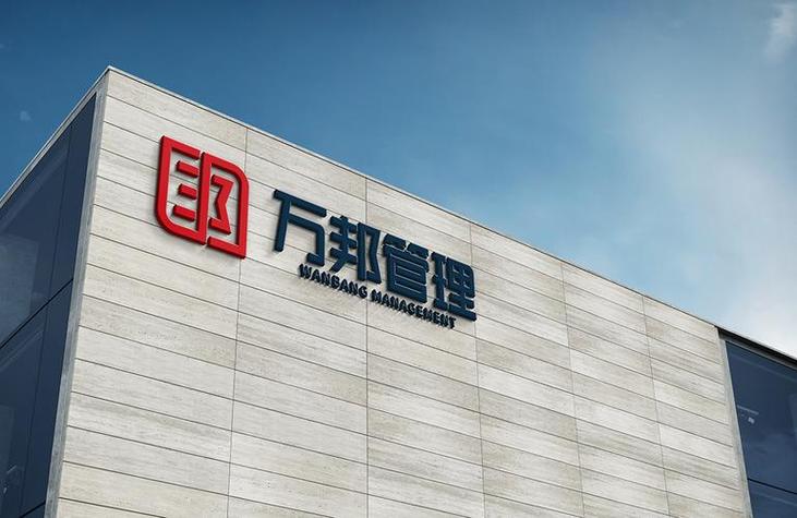 万邦工程管理