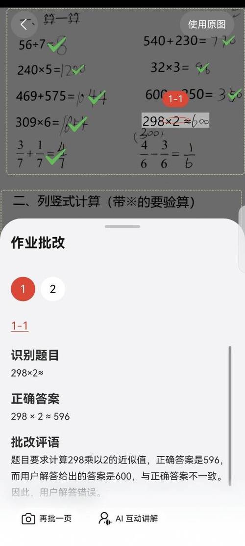 作业帮怎么检查作业