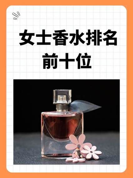 香水品牌排行榜前十名