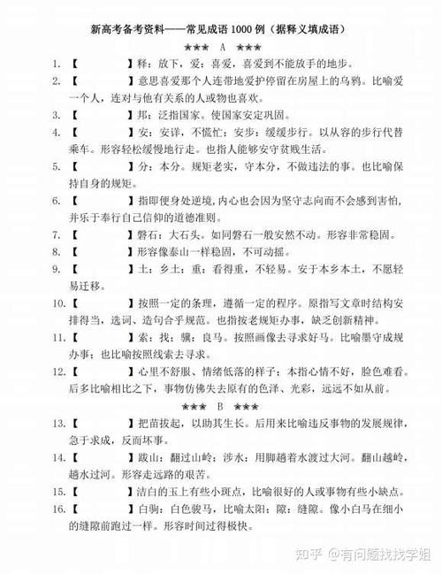 填词爆特成语一无二