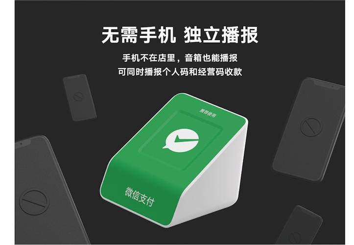 微信收钱的语音提醒