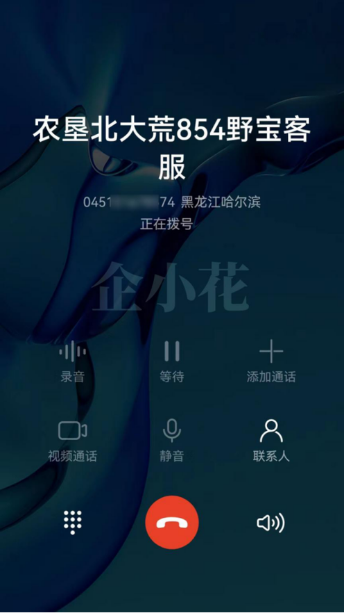 拨打电话显示商家名称