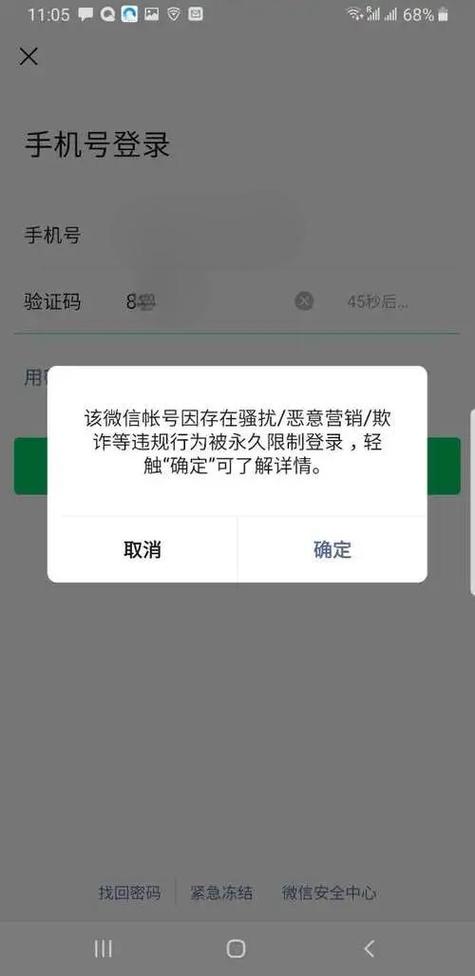 微信封号的原因和解决方法