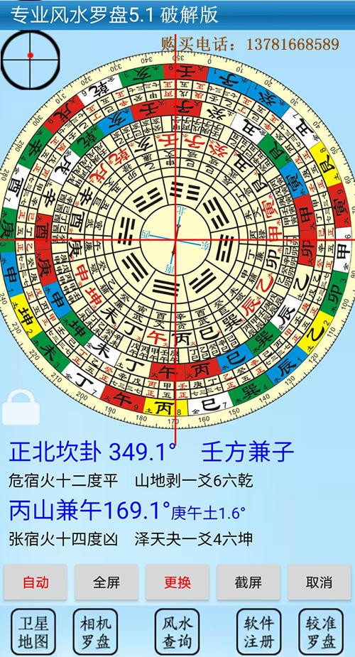 专业风水罗盘软件
