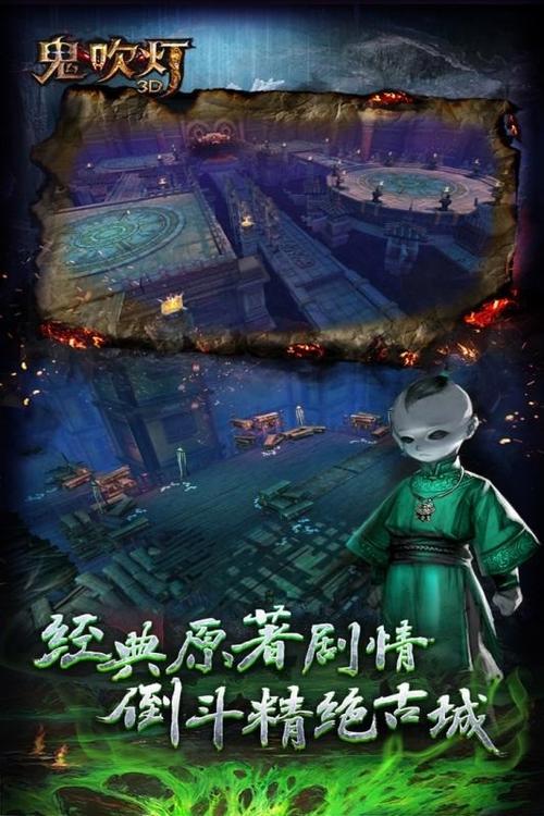 鬼吹灯游戏单机版