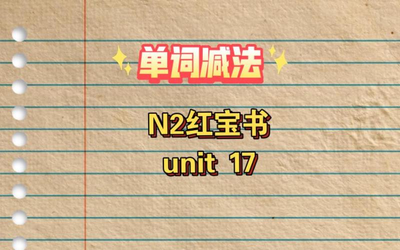 n2红宝书单词表大全