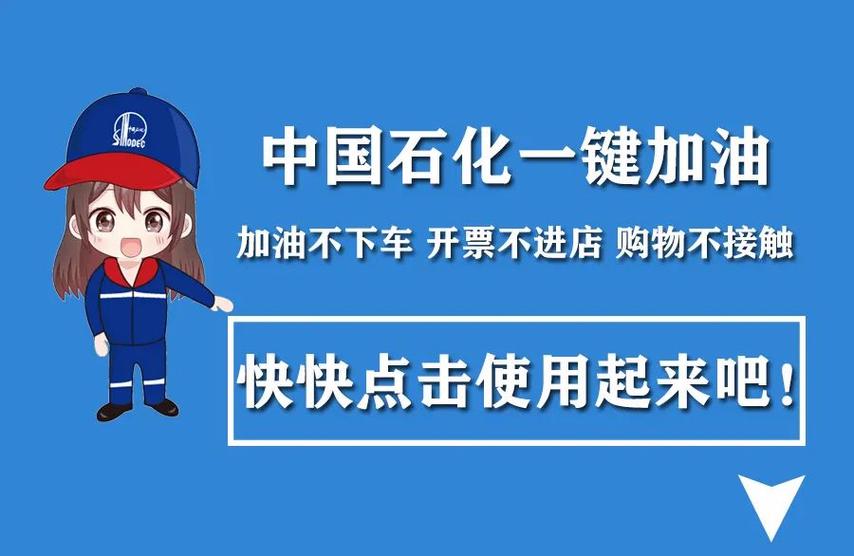 中石化用什么软件加油便宜