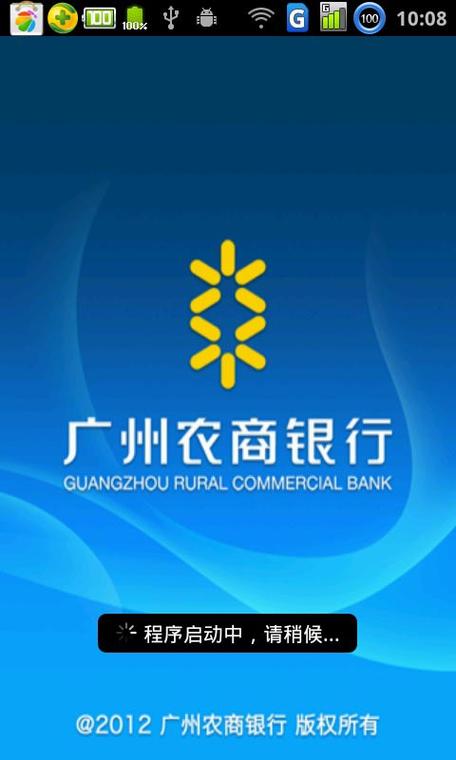 广东农商银行app