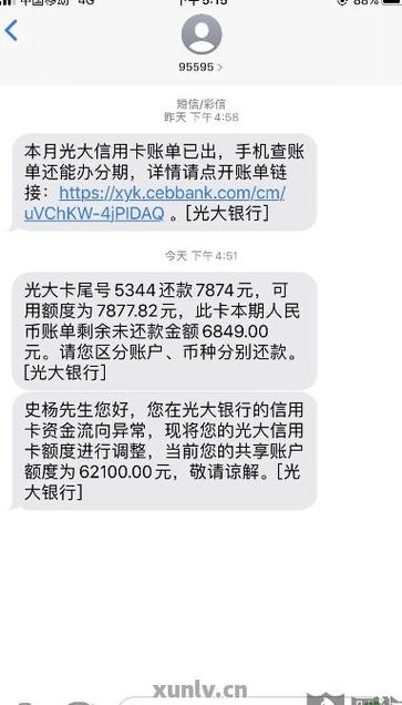光大信用卡协商还款电话是多少