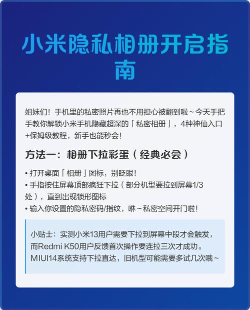 小米怎么打开隐私相片
