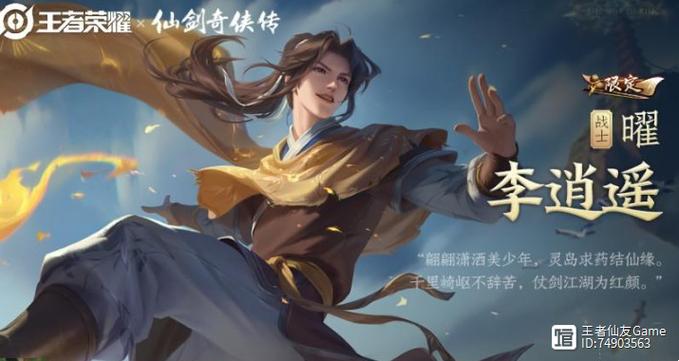 曜李逍遥什么时候返场