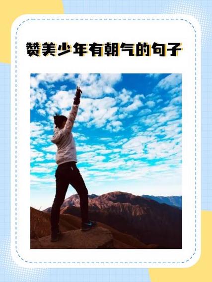 赞美年轻照片的句子