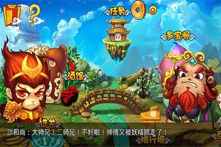 萌将西游1破解版