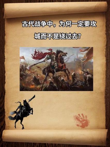 古代战争为什么要攻城不能绕过