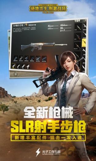 刺刺激战场体验服下载