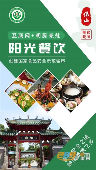 阳光餐饮苹果版入口