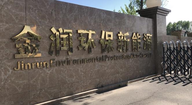 广东三新能源环保有限公司游戏截图