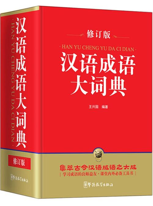 成语词典和成语大词典有什么不一样