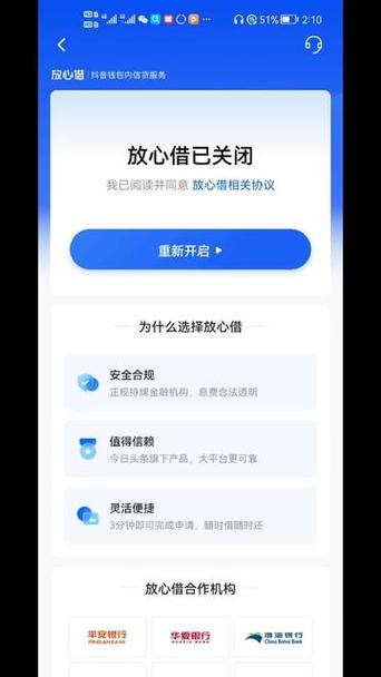 放心借关闭还是注销好