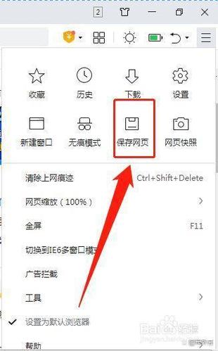 网页离线保存