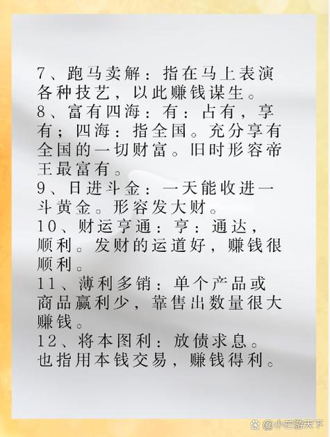 成语赚钱版截图