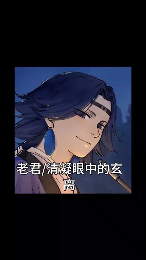 玄离为什么离开老君