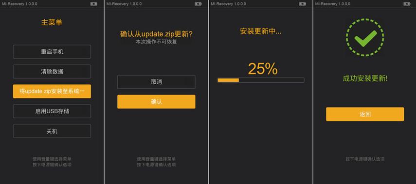 小米平板升级系统的方法